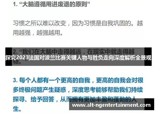 探究2023法国对波兰比赛关键人物与胜负走向深度解析全景观